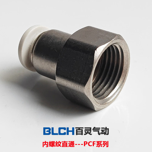 BLCH百灵气动快速插接头内螺纹直通气管接头PCF802/1003/601/1204 - 图1