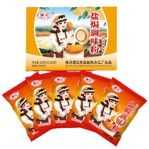 5盒装广东梅州谦记盐焗鸡配料 盐局鸡粉 梅县客家特产沙姜粉调味 - 图0