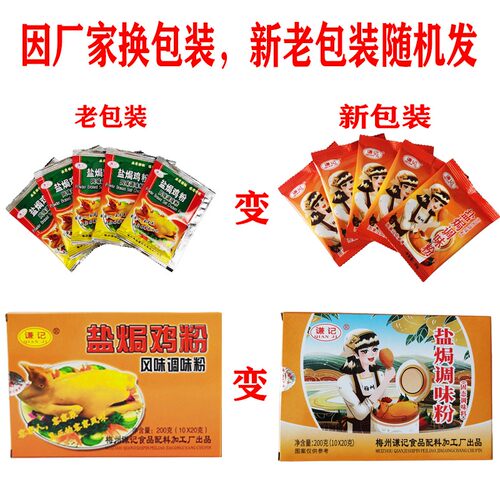 5盒装广东梅州谦记盐焗鸡配料 盐局鸡粉 梅县客家特产沙姜粉调味 - 图3