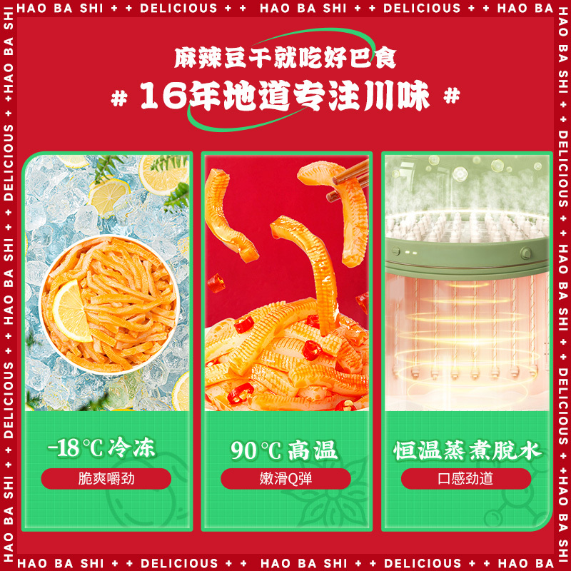 【拍2发3】好巴食素毛肚辣条魔芋爽