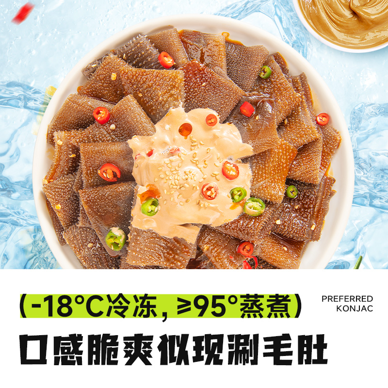 好巴食麻酱素毛肚火锅毛肚魔芋爽休闲零食小吃办公室解馋零嘴