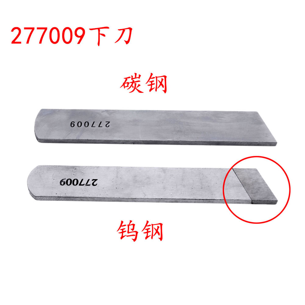 C4 798D EXT四线五线同步拷边车刀片 包缝机上下刀277000 277009 - 图0