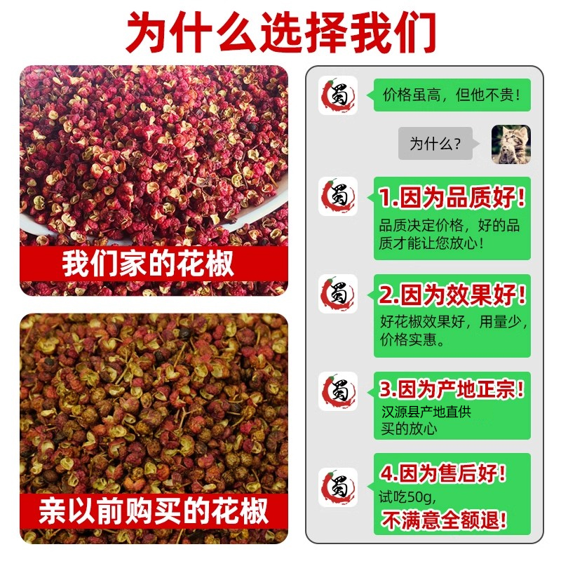 四川汉源精品大红袍花椒包邮干麻椒非青花椒粒粉厨房调味料花椒粉