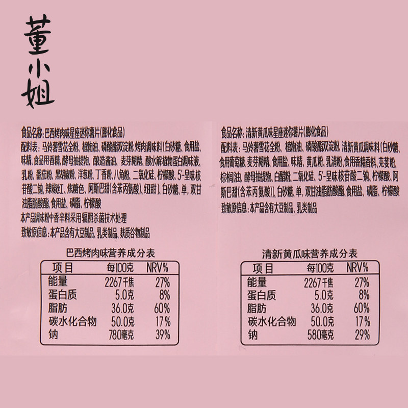 董小姐星座散装网红小包装礼包薯片 川蜀老味道食品膨化食品