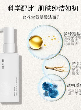 修花堂洗面奶氨基酸洗卸二合一