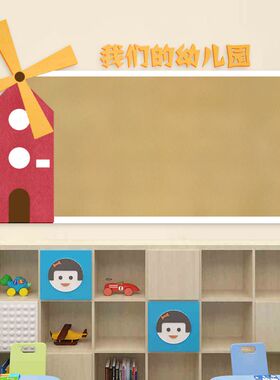 幼儿园环创大风车照片自粘文化墙