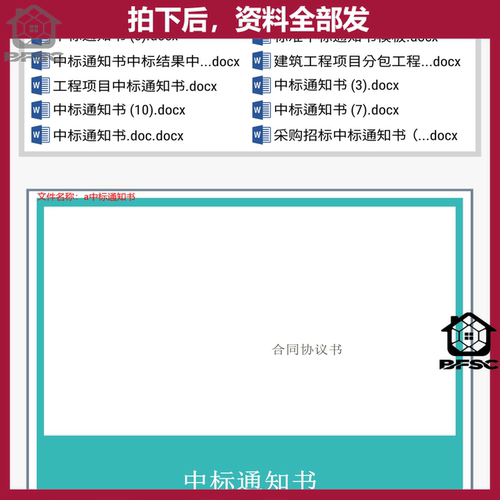 中标通知书word模板各行业通用cd建筑设施工程项目招标标准范文 - 图0