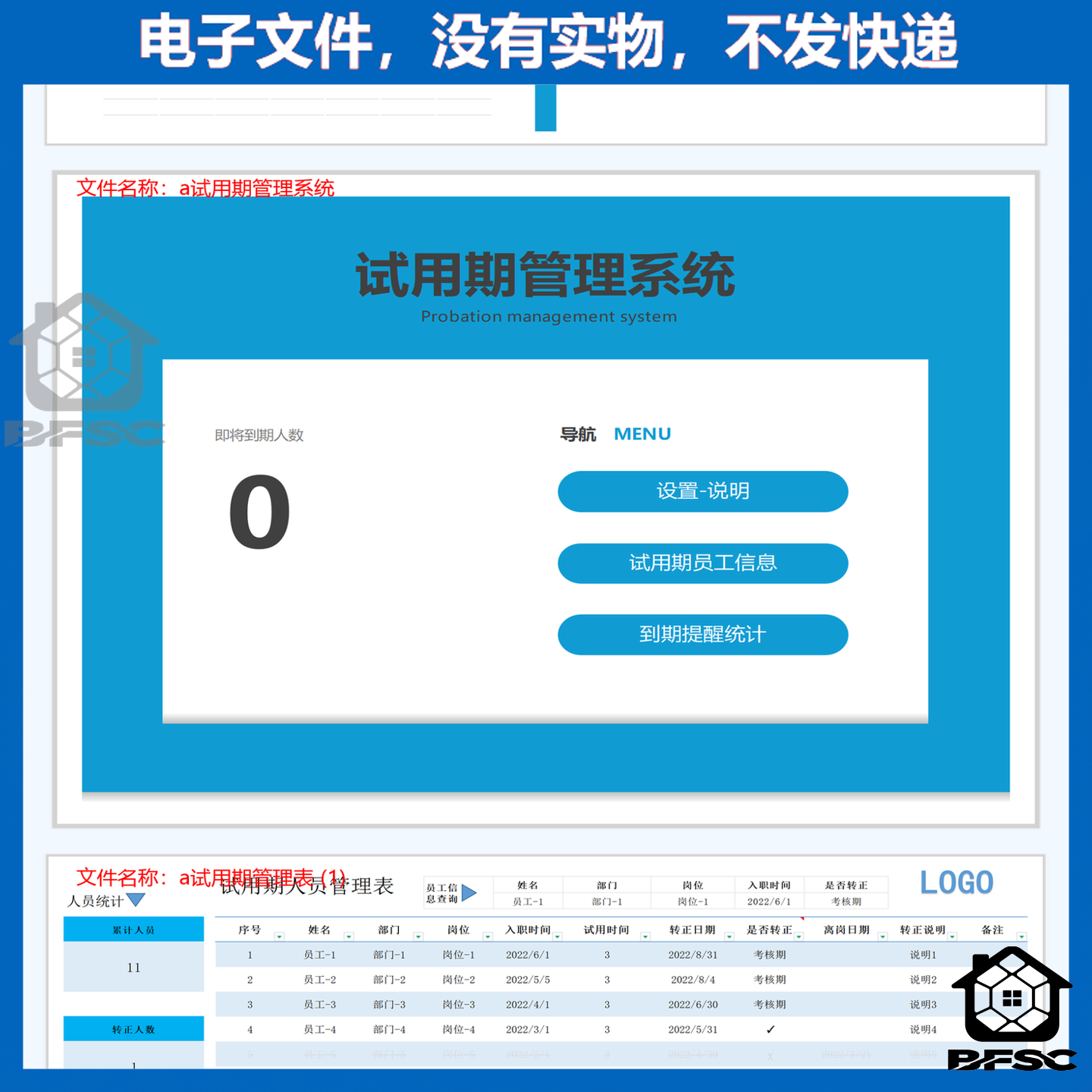 试用期管理excel表格员工评价考核模板hi登记工作评估单培训计划 - 图3