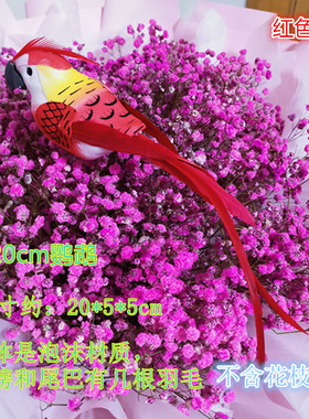 仿真泡沫鹦鹉羽毛装饰品工艺品家居花卉绿植园林景观等配饰
