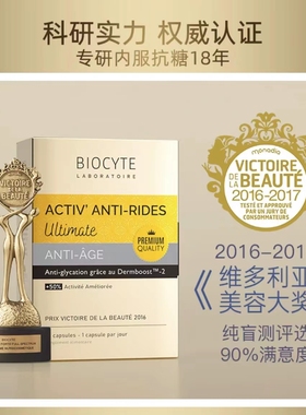 Biocyte金砖版精华丸抗衰老祛黄