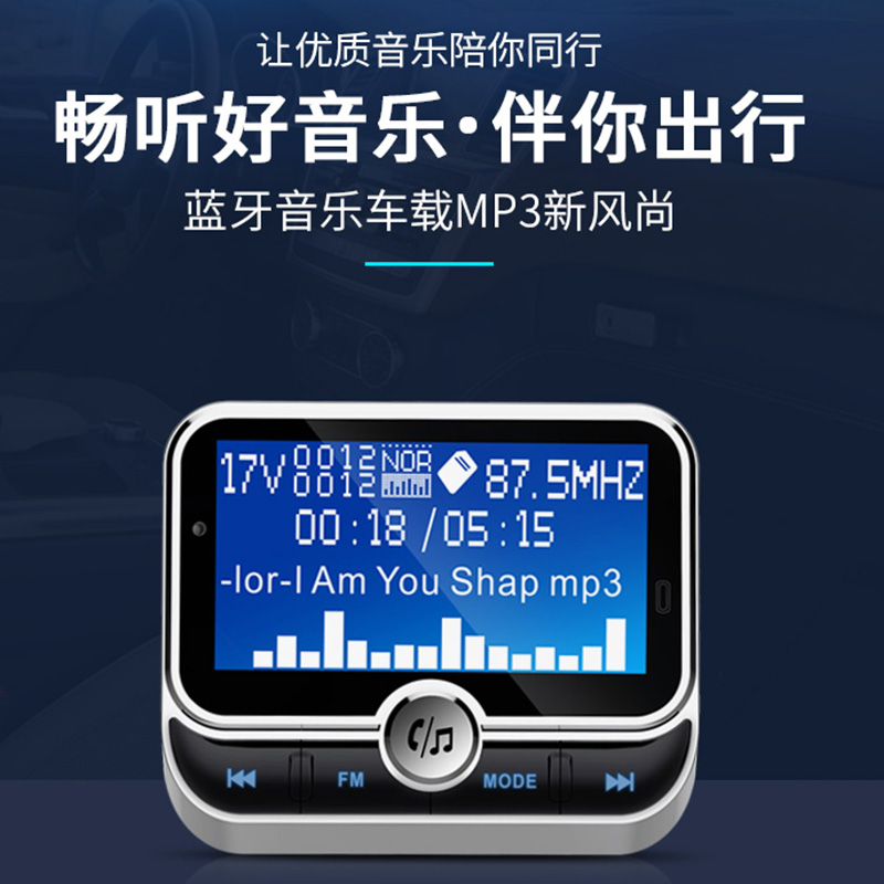 车载mp3播放器AUX蓝牙接收器免提电话音乐USB汽车用点烟器充电器