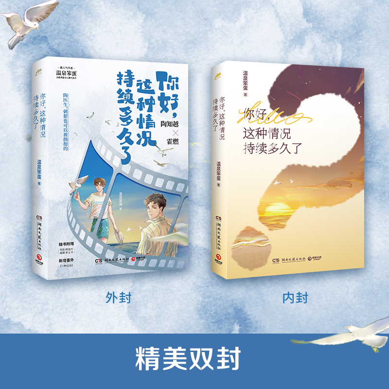 前500特签+200签名明信片你好，这种情况持续多久了小说实体书温泉笨蛋治愈系甜文口碑代表作锦瑟闻香图书专营店-图3