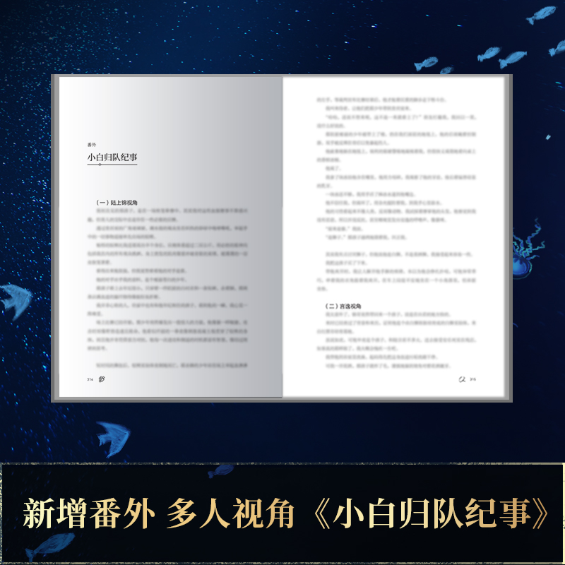 正版随机掉落印特签人鱼陷落1小说实体书麟潜著新增番外多人视角《小白归队纪事》垂耳执事同作者锦瑟闻香图书专营店-图2