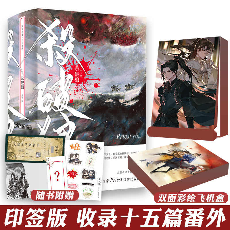杀破狼小说全套 新人首单立减十元 22年2月 淘宝海外