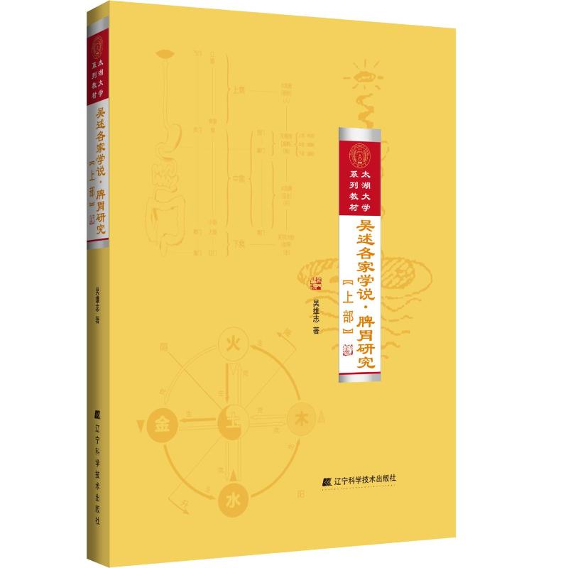 吴雄志全套书籍15本中医生理学+免疫学+吴述诊法研究脉学+伤寒汇通+杂病论上下+研究+消化系统肿瘤+重订伤寒杂病论+脾胃研究上下-图2