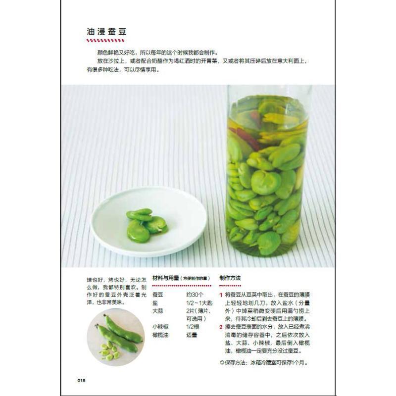 时令留鲜：86种手作保鲜美食宅间珠江  菜谱美食书籍