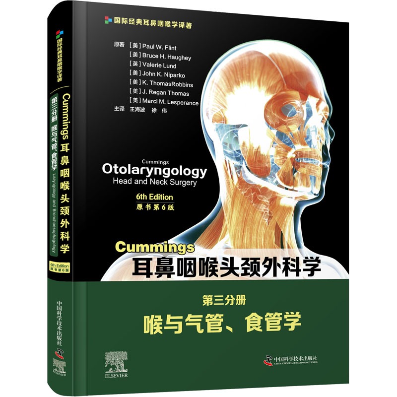 Cummings耳鼻咽喉头颈外科学第1-6分册全套8册儿童耳鼻咽喉学颅底外科学耳鼻咽喉头颈外科学喉与气管食管学外科学基础医学书籍 - 图3