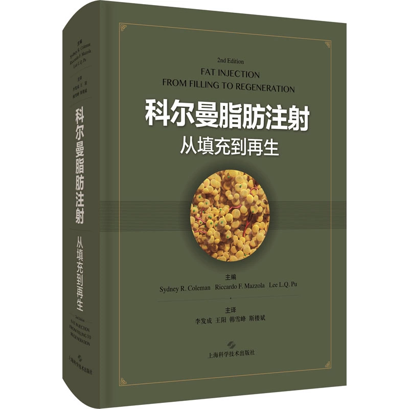 2册】形体雕塑与脂肪移植操作图谱+科尔曼脂肪注射:从填充到再生脂肪注射教材整形美容外科临床医学修复重建外科书籍-图1