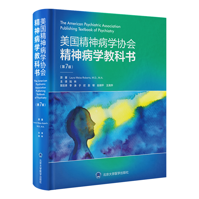 美国精神病学协会精神病学教科书第7版 +Julien精神药理学 第14版精神病学基础精神障碍治疗特殊人群患者的医疗保健 津精神病学 - 图0