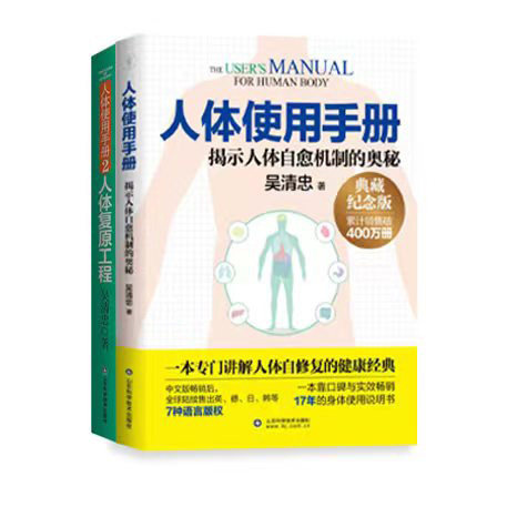 人体使用手册1+2+3 正版3册升级版 吴清忠著 揭示人体自愈机制的奥秘 人体知识科普书籍 家庭医生保健养生书籍大全,淘宝优惠券,粉丝福利购,淘宝优惠卷