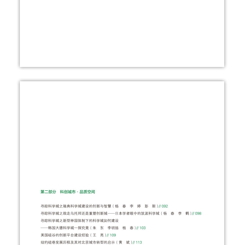 正版包邮  漫笔识城  规划师眼中的国际城市  石晓冬 中国建筑工业出版社 9787112280070 - 图2