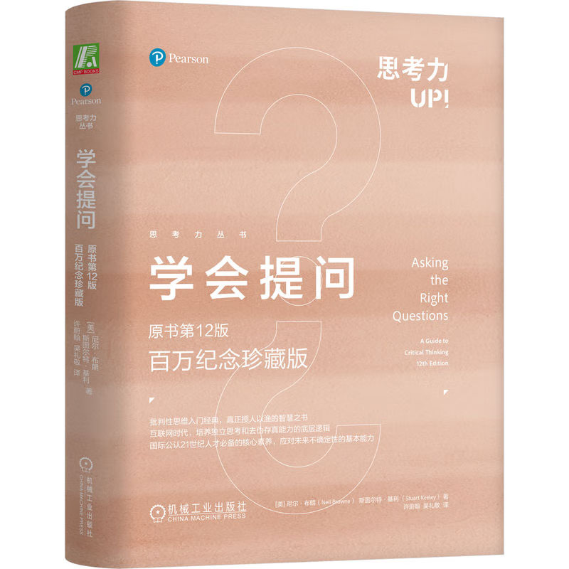 任选】思考力丛书 共5册 学会说不+学会据理力争+逻辑思维简易入门+学会提问+专注力化繁为简的惊人力量 机械工业出版社 - 图3