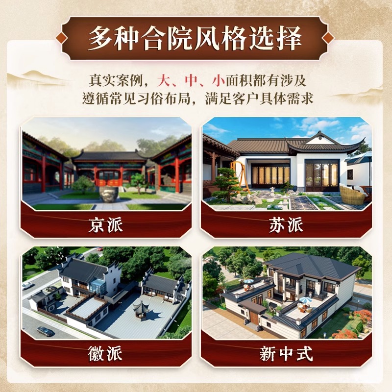 中式合院设计中式苏式京式徽派别墅小型合院三合院四合院宗祠设计方案布局尺寸外观效果图平面图设计案例视频施工自建参考工具书_虎窝淘