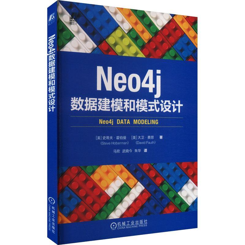 正版包邮 Neo4j数据建模和模式设计 史蒂夫·霍伯曼 大卫·费思 数据库 建模 机械工业出版社 9787111761327 - 图0