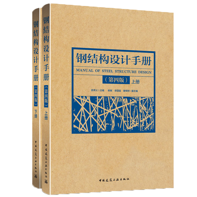 Genuine 2019 Steel Structure Design Manual 4th Edition 2 volumes, upper and lower volumes, compiled according to GB50017-2017 Steel Structure Design Standard 2017 Steel Structure Design Code 2017 Steel Structure Books Construction Industry