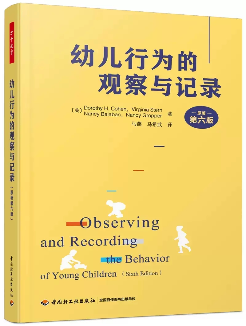 4册】幼儿园自主性区域活动 环境 课程与儿童发展+幼儿园自主游戏观察与记录+幼儿行为的观察与记录儿童发起的游戏和学习书籍 - 图2