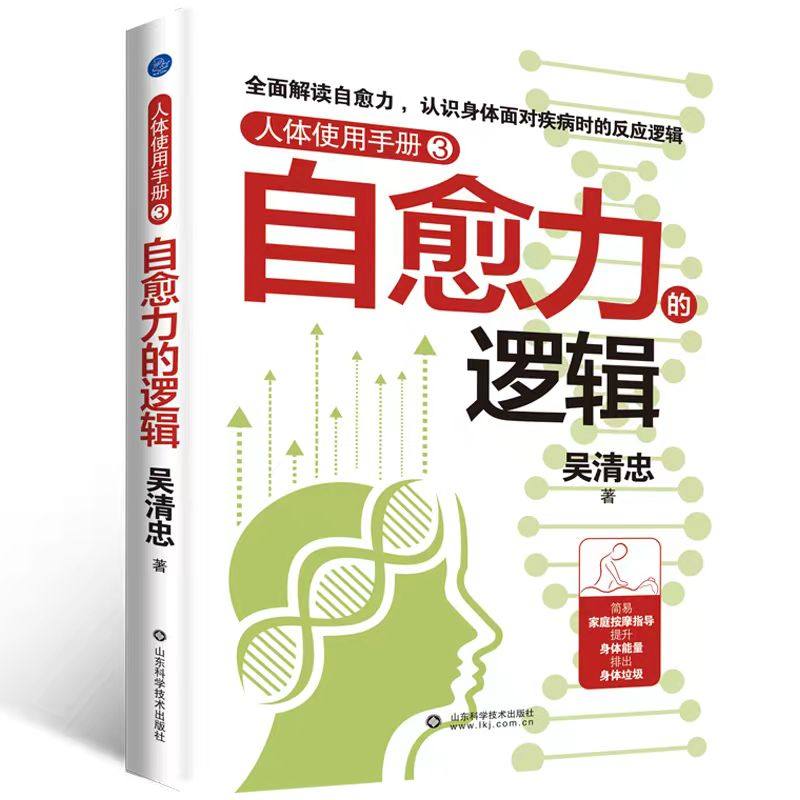 人体使用手册1+2+3 正版3册升级版 吴清忠著 揭示人体自愈机制的奥秘 人体知识科普书籍 家庭医生保健养生书籍大全,淘宝优惠券,粉丝福利购,淘宝优惠卷