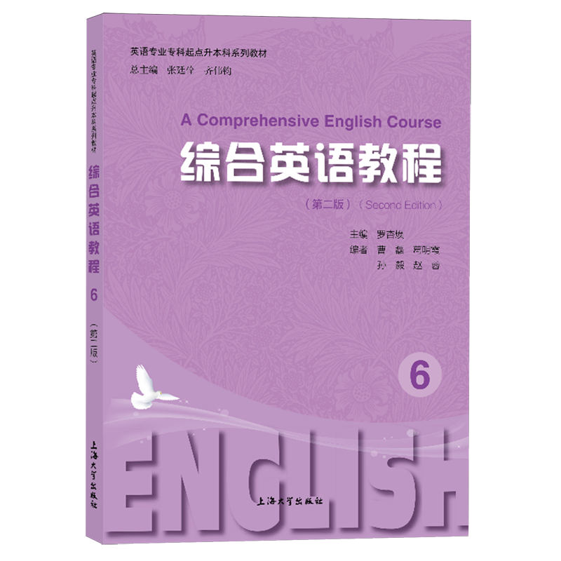 任选】6册 综合英语教程123456 外语书籍 罗杏焕 孙黎 黄皓 英语专业专科起点升本科系列教材 9787567149069上海大学出版社 - 图0