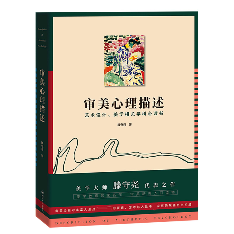 视觉思维+艺术与视知觉+审美心理描述 全3册 纪念版 美学大师阿恩海姆作品集滕守尧译 美学原理美学书籍艺术设计美学学科参考书艺 - 图2