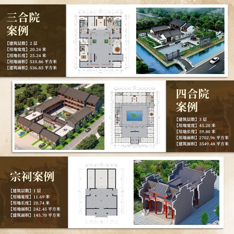 中式合院设计中式苏式京式徽派别墅小型合院三合院四合院宗祠设计方案布局尺寸外观效果图平面图设计案例视频施工自建参考工具书_虎窝淘