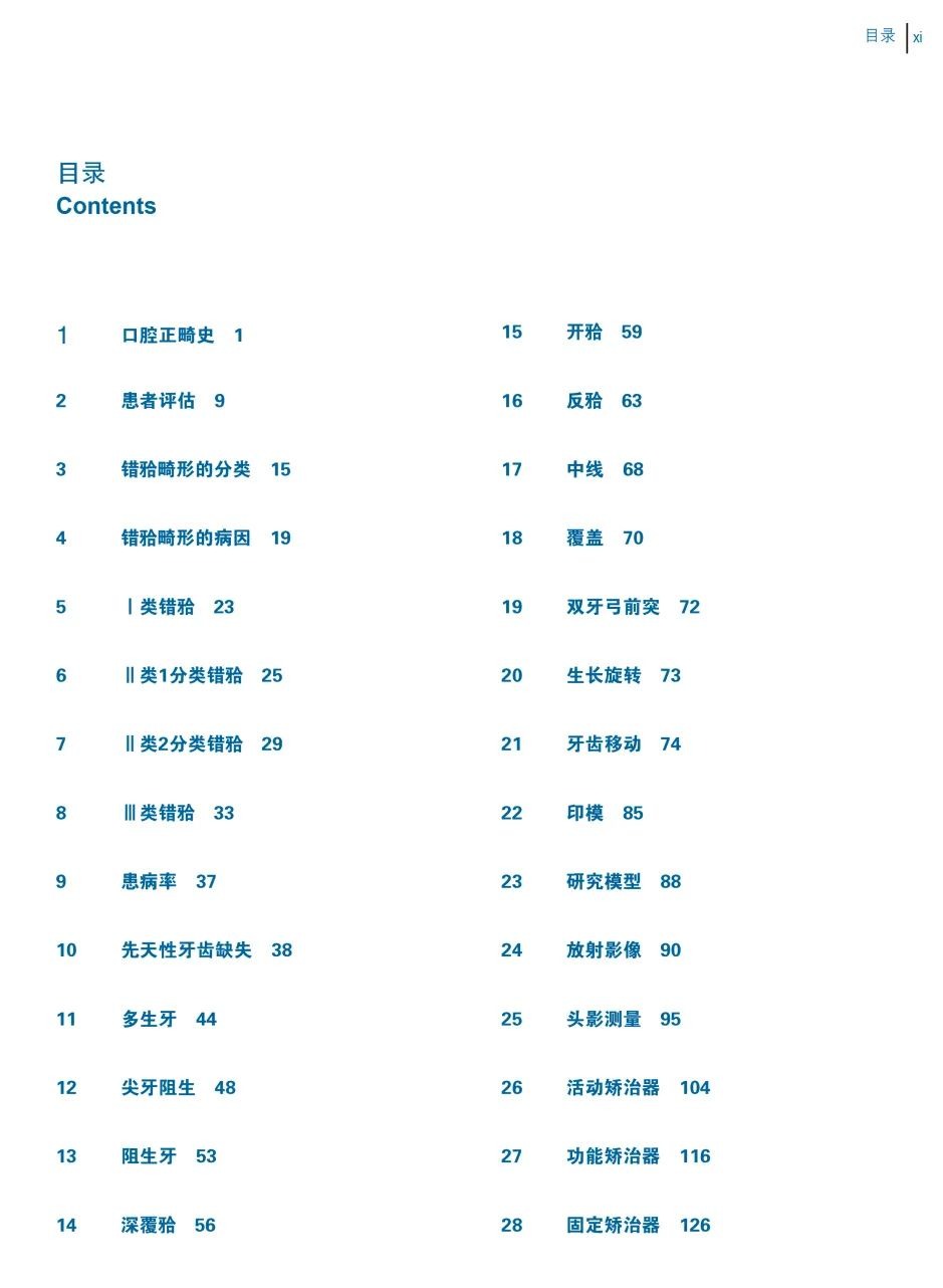 实用口腔正畸临床技术精要西瑞·戴维斯口腔正畸学各类错牙合畸形先天性牙齿缺失辽宁科科学技术出版社9787559129611-图2