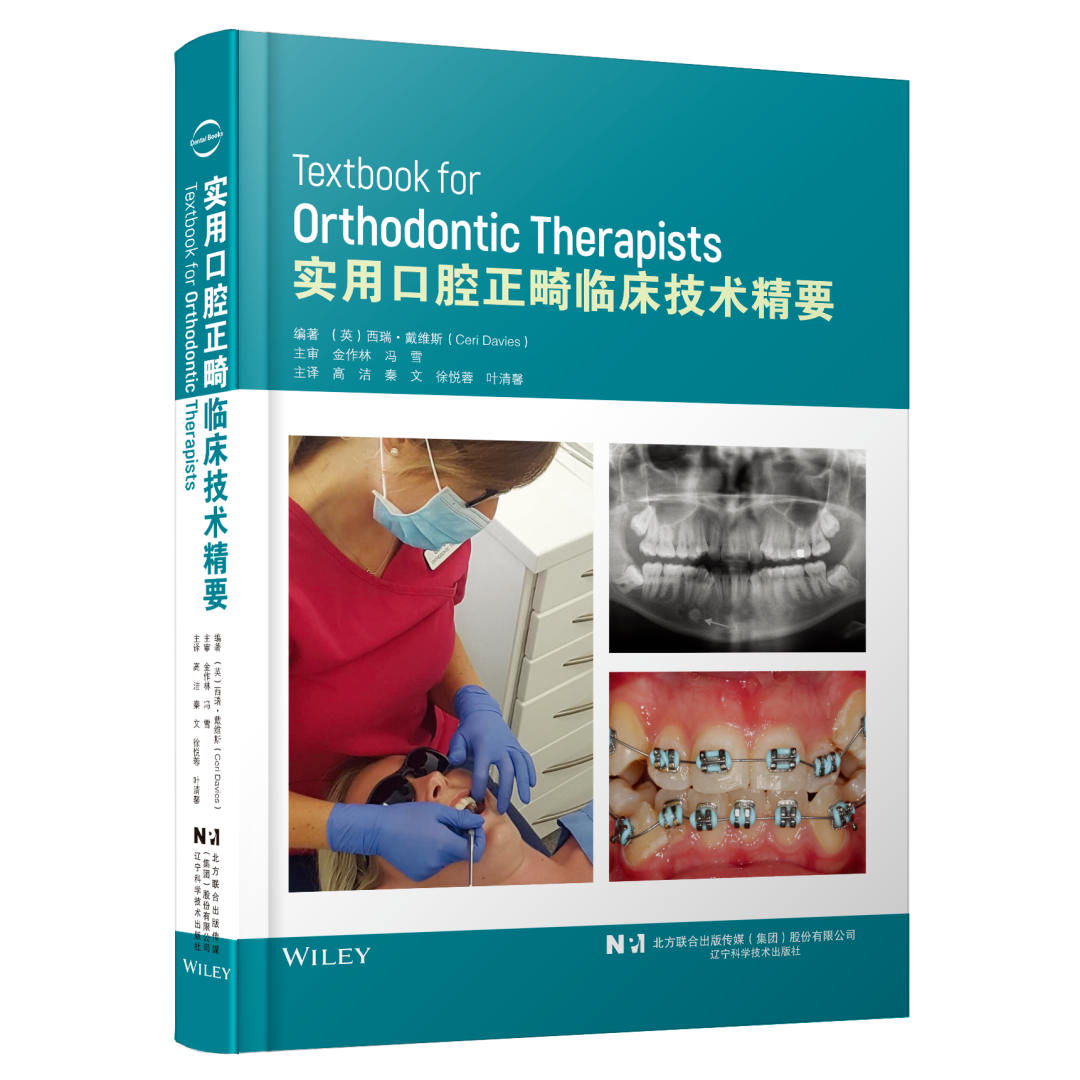 实用口腔正畸临床技术精要西瑞·戴维斯口腔正畸学各类错牙合畸形先天性牙齿缺失辽宁科科学技术出版社9787559129611-图0