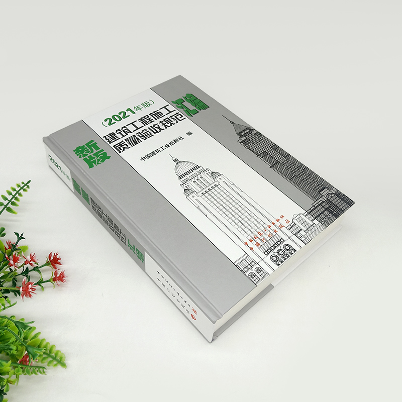 新版2021 建筑工程施工质量验收规范汇编 汇编共收录了16本常用建筑工程施工质量验收规范 建筑施工规范全套质量验收规范大全,淘宝优惠券,粉丝福利购,淘宝优惠卷