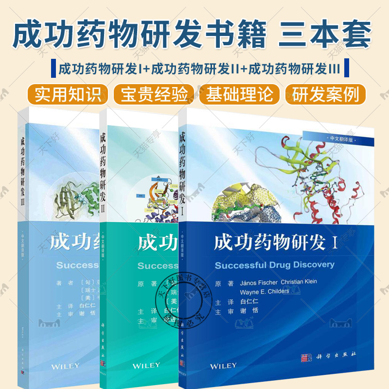 任选 药物代谢与动力学+基于药代动力学的临床合理用药+药物发现方法学:研究范式的演化+药物研发基本原理+药物临床试验运行与管理 - 图1