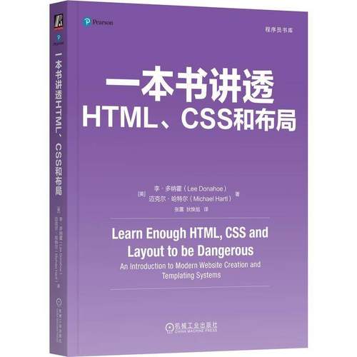 4册】一本书讲透JavaScript+HTML CSS和布局+Java线程+Elasticsearch 李·多纳霍 核心技术系列 机械工业出版社 计算机与网络书 - 图2