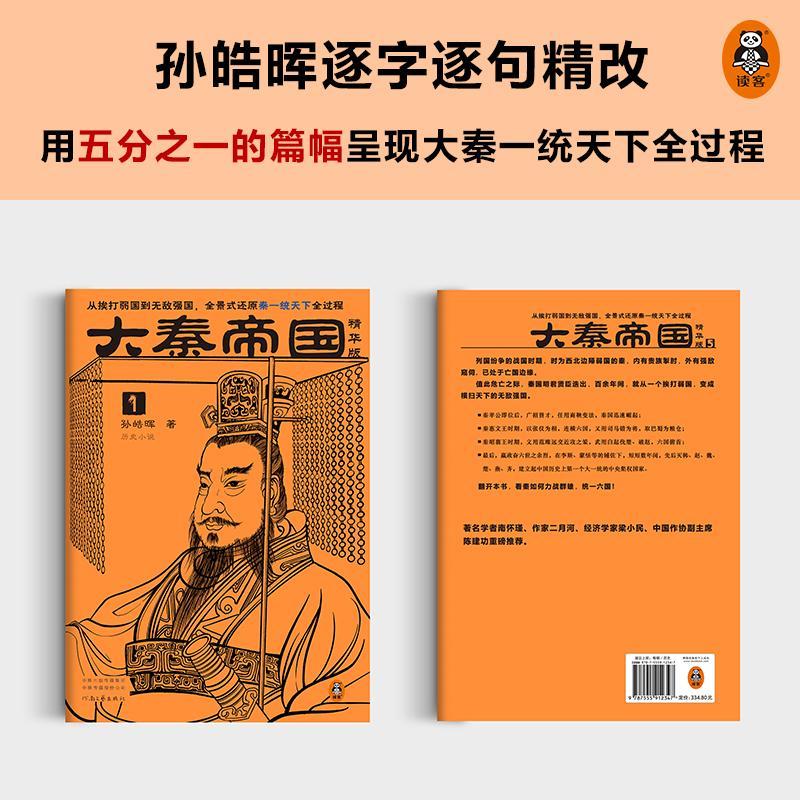 正版包邮 大秦帝国全套5册 孙皓晖逐字逐句精改 用1/5篇幅呈现大秦一统天下全过程 电视剧原著 历史军事小说 - 图2