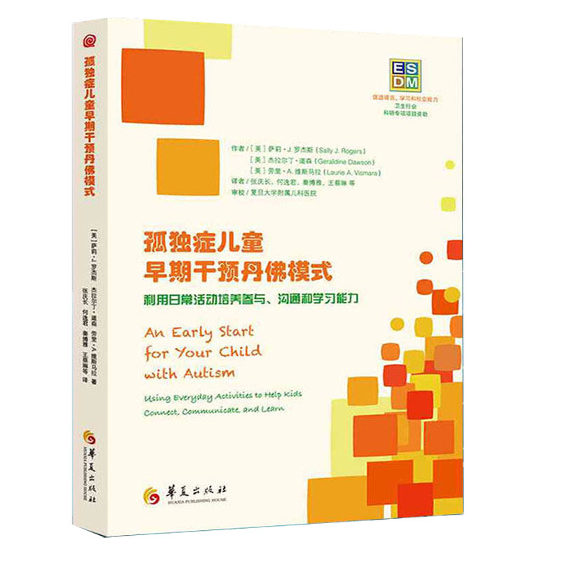 自闭症书籍全4册 孤独症儿童早期干预丹佛模式+自闭症儿童社交游戏+地板时光+爸妈治好了我的自闭症孤独症儿童训练指南