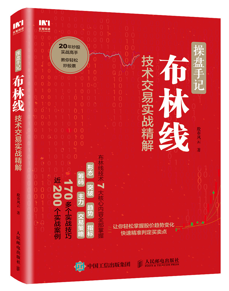 操盘手记 布林线技术交易实战精解 股市风云 炒股书籍新手入门基础知识教程K线图量价技术分析理财金融投资技巧股票书籍大全