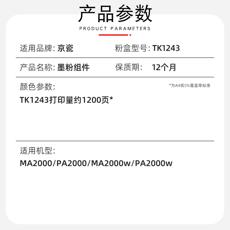 适用京瓷TK-1243粉盒MA2000 PA2000碳粉MA2000w墨盒墨粉盒PA2000w - 图0