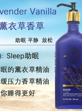 芳香疗法高级精油身体乳sleep