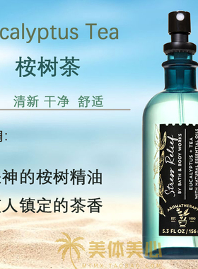 BBW芳香疗法睡眠枕巾身体喷雾