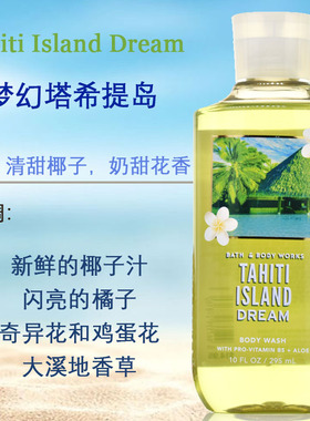 梦幻塔希提岛身体乳沐浴美国BBW