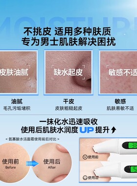 左颜男士保湿补水乳液擦脸油
