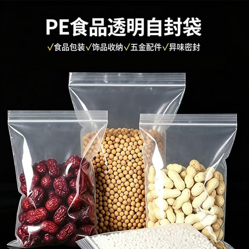 9号自封袋20*28*12丝加厚透明夹链袋五金饰品服装密封袋现货100只 - 图0