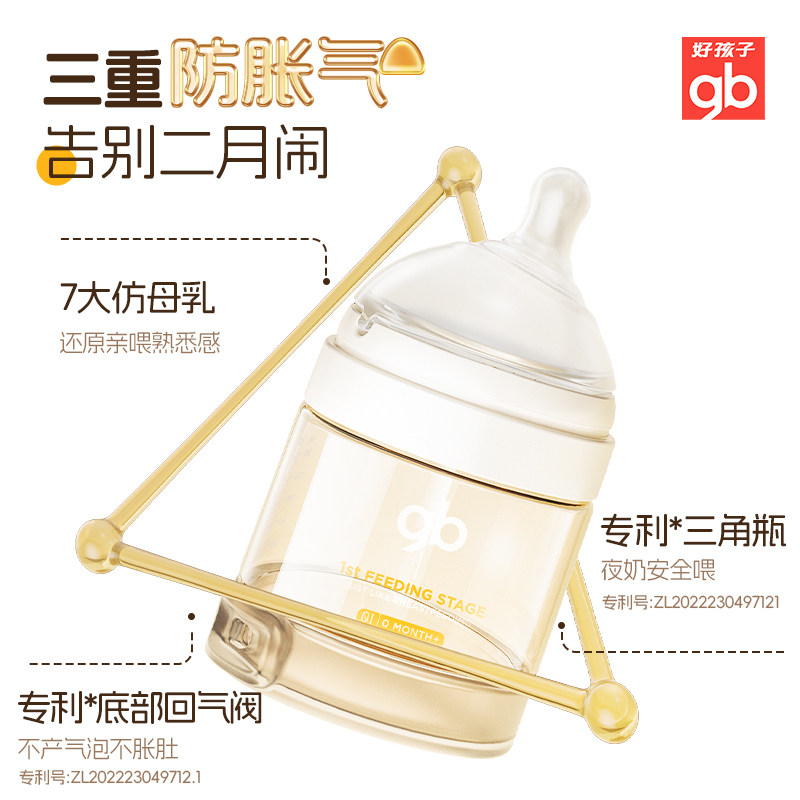 gb好孩子亲喂奶瓶婴儿新生0到6个月以上宝宝ppsu防胀气防呛耐摔