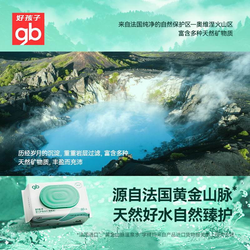 gb好孩子温泉水湿巾新生婴儿湿纸巾手口屁专用加厚加大包80抽6包 - 图0